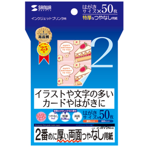 JP-ERV2NHK / インクジェット両面印刷紙（特厚・はがきサイズ）