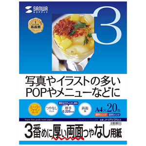 JP-ERV3NA4 / インクジェット両面印刷紙（厚手・A4サイズ）