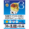 JP-ERV3NA4 インクジェット両面印刷紙(厚手・A4サイズ) JP-ERV3NA4 / インクジェット両面印刷紙(厚手・A4サイズ)
