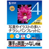 JP-ERV4NA4-100 インクジェット用両面印刷紙A4(薄手・大容量タイプ・A4サイズ) JP-ERV4NA4-100 / インクジェット用両面印刷紙A4(薄手・大容量タイプ・A4サイズ)