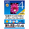 JP-ERV4NA4-100 インクジェット用両面印刷紙A4(薄手・大容量タイプ・A4サイズ) JP-ERV4NA4-100 / インクジェット用両面印刷紙A4(薄手・大容量タイプ・A4サイズ)