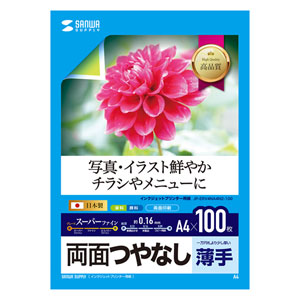 JP-ERV4NA4N2-100 / インクジェット用両面印刷紙A4(薄手)大容量タイプ