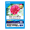 JP-ERV4NA4N2-100 インクジェット用両面印刷紙A4(薄手)大容量タイプ JP-ERV4NA4N2-100 / インクジェット用両面印刷紙A4(薄手)大容量タイプ