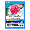 JP-ERV4NA4N2 インクジェット両面印刷紙・薄手 JP-ERV4NA4N2 / インクジェット両面印刷紙・薄手