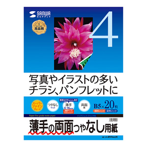 JP-ERV4NB5N / インクジェット用両面印刷紙(薄手・B5サイズ)