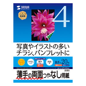 JP-ERV4NB5 / インクジェット用両面印刷紙（薄手・B5サイズ）