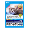 JP-ERV5NB5N インクジェット用両面印刷紙・厚手(B5サイズ・20枚入り) JP-ERV5NB5N / インクジェット用両面印刷紙・厚手(B5サイズ・20枚入り)