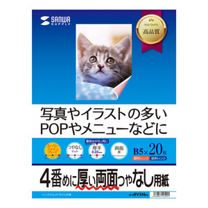 JP-ERV5NB5 / インクジェット用両面印刷紙・厚手(B5)
