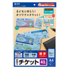 JP-FR4BL インクジェット用手作りチケット(8面付き・ブルー) JP-FR4BL / インクジェット用手作りチケット(8面付き・ブルー)
