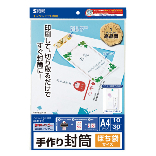 JP-FT1 / インクジェット用手作り封筒・ぽち袋サイズ