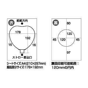 JP-FUSEN1 / インクジェット手作り風船キット（ハート）