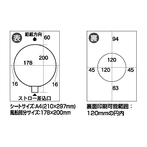 JP-FUSEN2 / インクジェット手作り風船キット（丸）