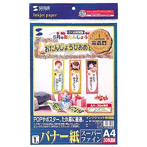 JP-HC30BAN / インクジェット用バナー紙