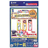 JP-HC30BAN インクジェット用バナー紙 JP-HC30BAN / インクジェット用バナー紙