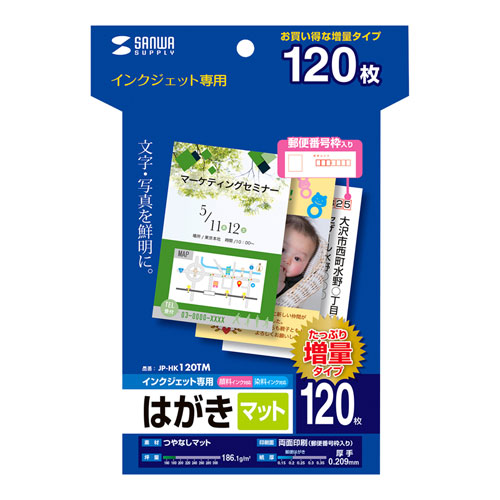 JP-HK120TM【インクジェットつやなしマットはがき（120枚入り）】お手軽なつやなしマットタイプのインクジェット用はがき。写真やイラストもキレイ。たっぷり使える大容量  120枚入。 | サンワサプライ株式会社