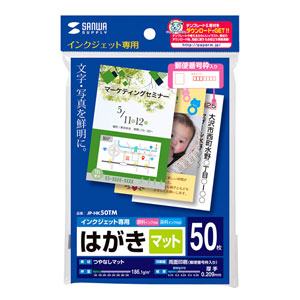 JP-HK50TM / インクジェットつやなしマットはがき(50枚入り)