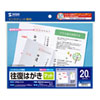 JP-HKDP20N2 インクジェット往復はがき(つやなしマット20枚入り) JP-HKDP20N2 / インクジェット往復はがき(つやなしマット20枚入り)