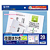 JP-HKDP20N インクジェット往復はがき(つやなしマット) JP-HKDP20N / インクジェット往復はがき(つやなしマット)
