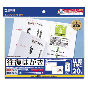 JP-HKDP20 / インクジェット往復はがき(つやなしマット)