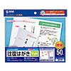 JP-HKDP50N2 インクジェット往復はがき(つやなしマット50枚入り) JP-HKDP50N2 / インクジェット往復はがき(つやなしマット50枚入り)