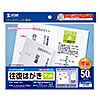 JP-HKDP50N インクジェット往復はがき(つやなしマット) JP-HKDP50N / インクジェット往復はがき(つやなしマット)