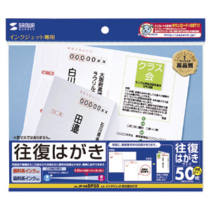 JP-HKDP50 / インクジェット往復はがき(つやなしマット)