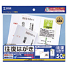 JP-HKDP50 インクジェット往復はがき(つやなしマット) JP-HKDP50 / インクジェット往復はがき(つやなしマット)