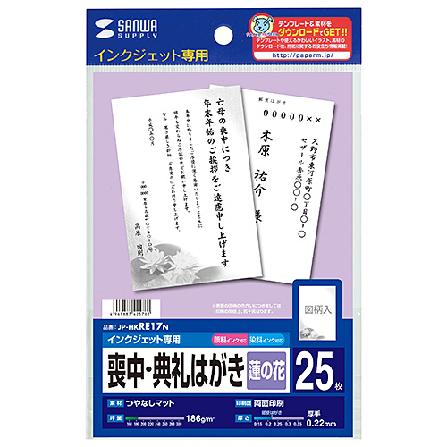 JP-HKRE17N / インクジェット喪中はがき（蓮の花）