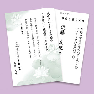 JP-HKRE19N2 / インクジェット喪中・典礼はがき(蓮池)