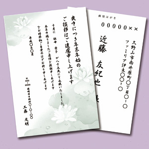 JP-HKRE19 / インクジェット喪中・典礼はがき（蓮池）