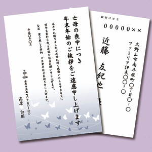 JP-HKRE20 / インクジェット喪中・典礼はがき(蝶々)