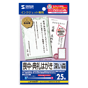 JP-HKRE21 / インクジェット喪中・典礼はがき（深い森）