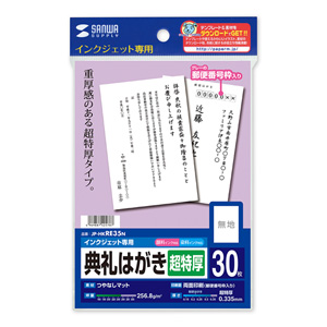 JP-HKRE35N / インクジェット典礼はがき(超特厚)