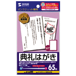 JP-HKRE / インクジェット典礼はがき