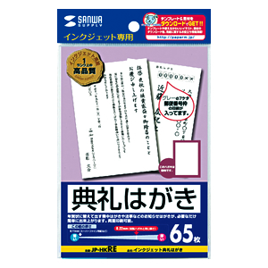 JP-HKRE / インクジェット典礼はがき