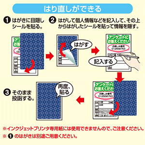 JP-HKSEC10 / 貼り直しができる目隠しシール（1面付）