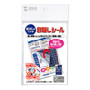 JP-HKSEC11 貼り直しができる目隠しシール(2面付) JP-HKSEC11 / 貼り直しができる目隠しシール(2面付)