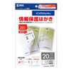 JP-HKSEC13N インクジェット用シークレットはがき JP-HKSEC13N / インクジェット用シークレットはがき