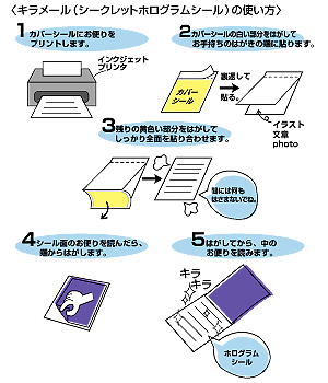 JP-HKSEC3 / キラメール(シークレットホログラムシール)