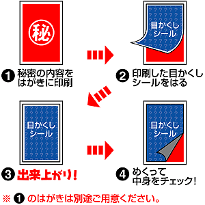 JP-HKSEC6 / インクジェット目隠しシール（はがき・20シート入）