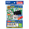 JP-HKSEC6 インクジェット目隠しシール(はがき・20シート入) JP-HKSEC6 / インクジェット目隠しシール(はがき・20シート入)