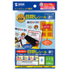 JP-HKSEC7 インクジェット目隠しシール(2面付) JP-HKSEC7 / インクジェット目隠しシール(2面付)