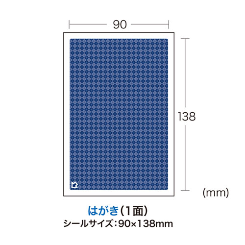 JP-HKSEC8N / 一度だけはがせる目隠しシール（1面付）