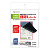 JP-HKSEC8 一度だけはがせる目隠しシール(1面付) JP-HKSEC8 / 一度だけはがせる目隠しシール(1面付)