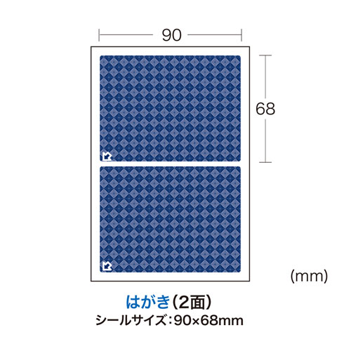 JP-HKSEC9N / 一度だけはがせる目隠しシール（2面付）