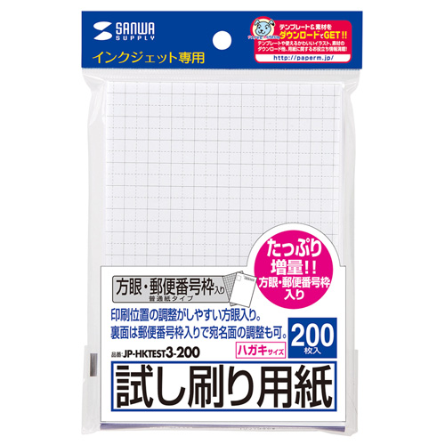 JP-HKTEST3-200 / インクジェット試し刷り用紙（方眼入り）