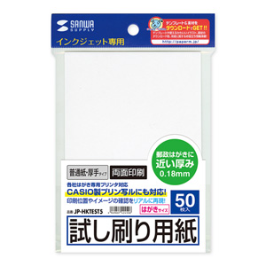 JP-HKTEST5 / インクジェット試し刷りハガキ(厚手タイプ・はがきサイズ・50枚入り)