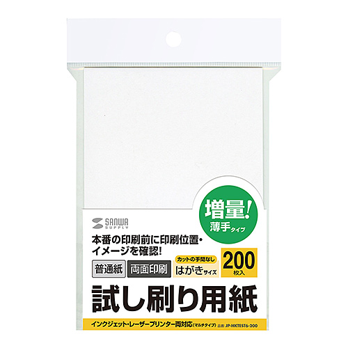 JP-HKTEST6-200 / 試し刷り用紙（はがきサイズ　200枚入り）