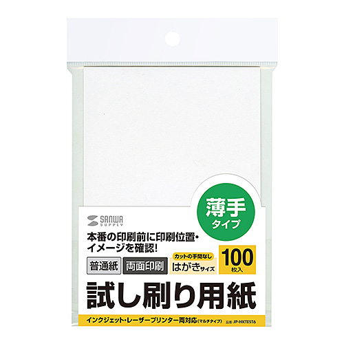 JP-HKTEST6 / 試し刷り用紙（はがきサイズ　100枚入り）