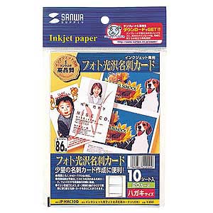 JP-HMC10Q / インクジェット用フォト光沢名刺カード・各種